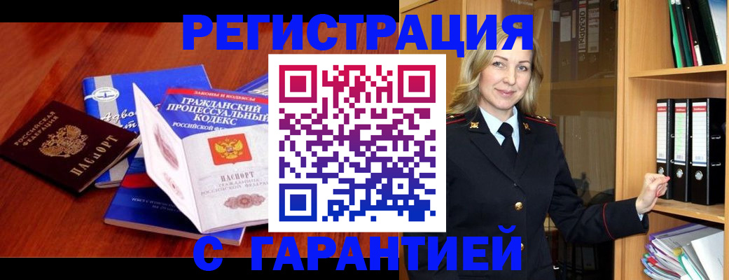 прописка гарантия в Саратовской области