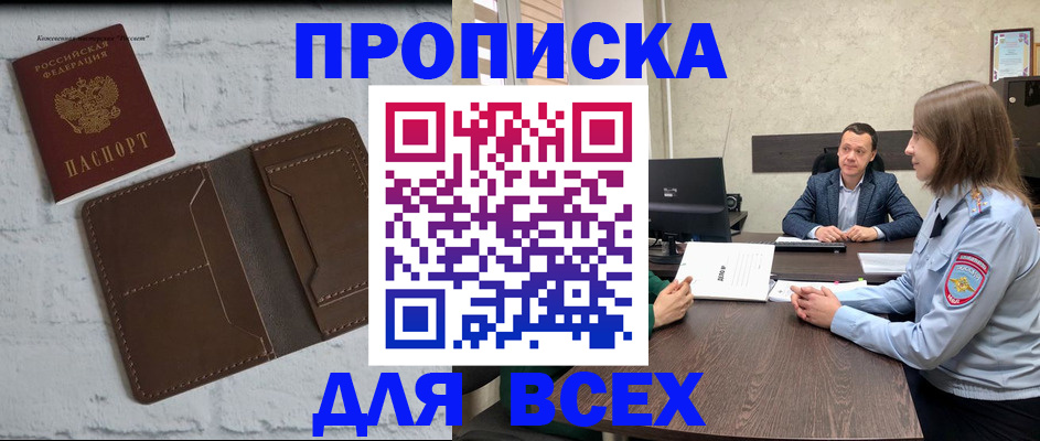 прописка законно в Саратовской области