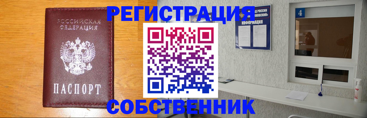 где прописаться в Саратовской области